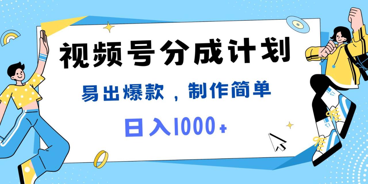 视频号热点事件混剪，易出爆款，制作简单，日入1000+插图零零网创资源网