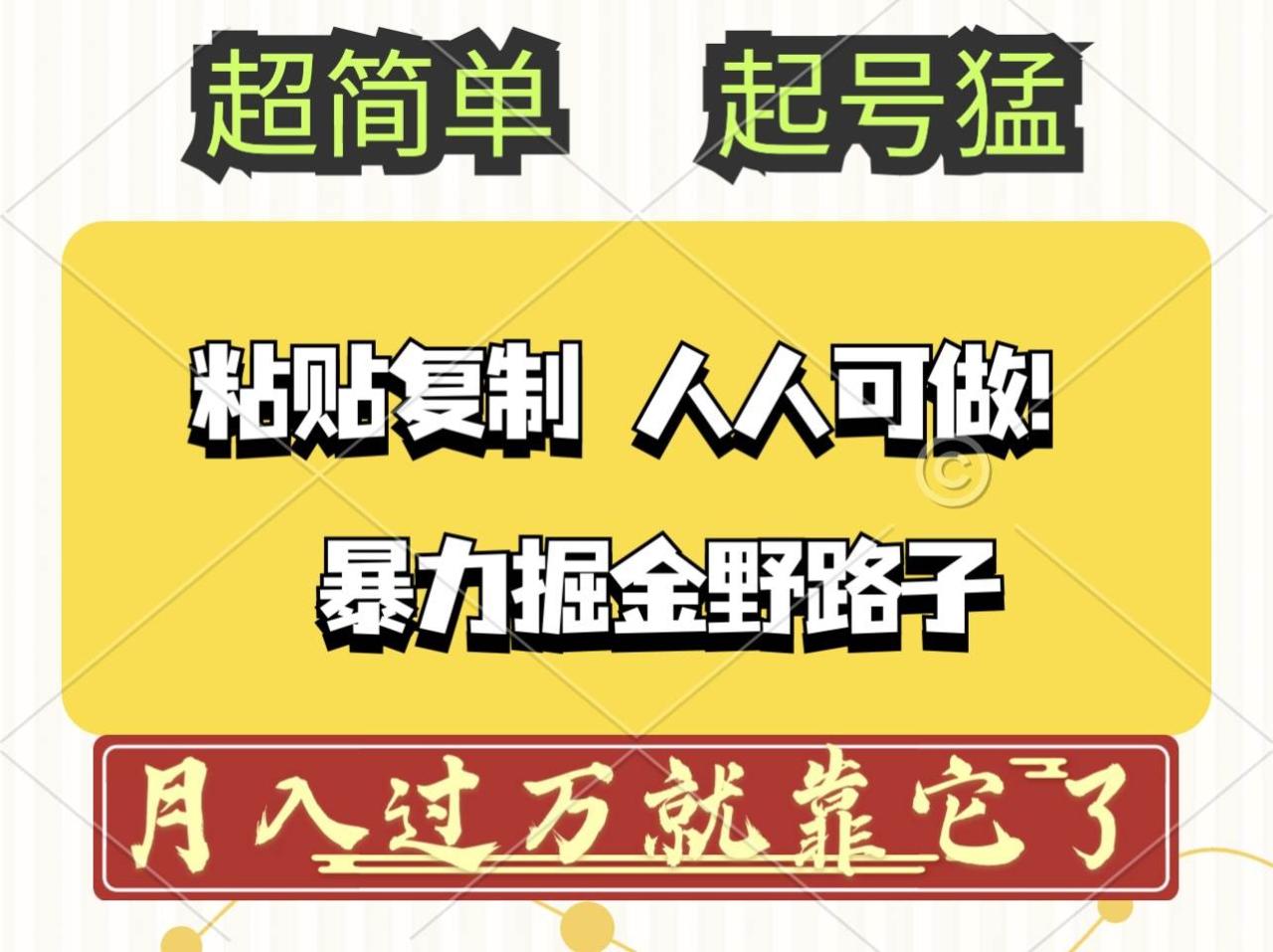 （12298期）头条号暴力掘金野路子玩法，人人可做！100%原创爆文插图零零网创资源网