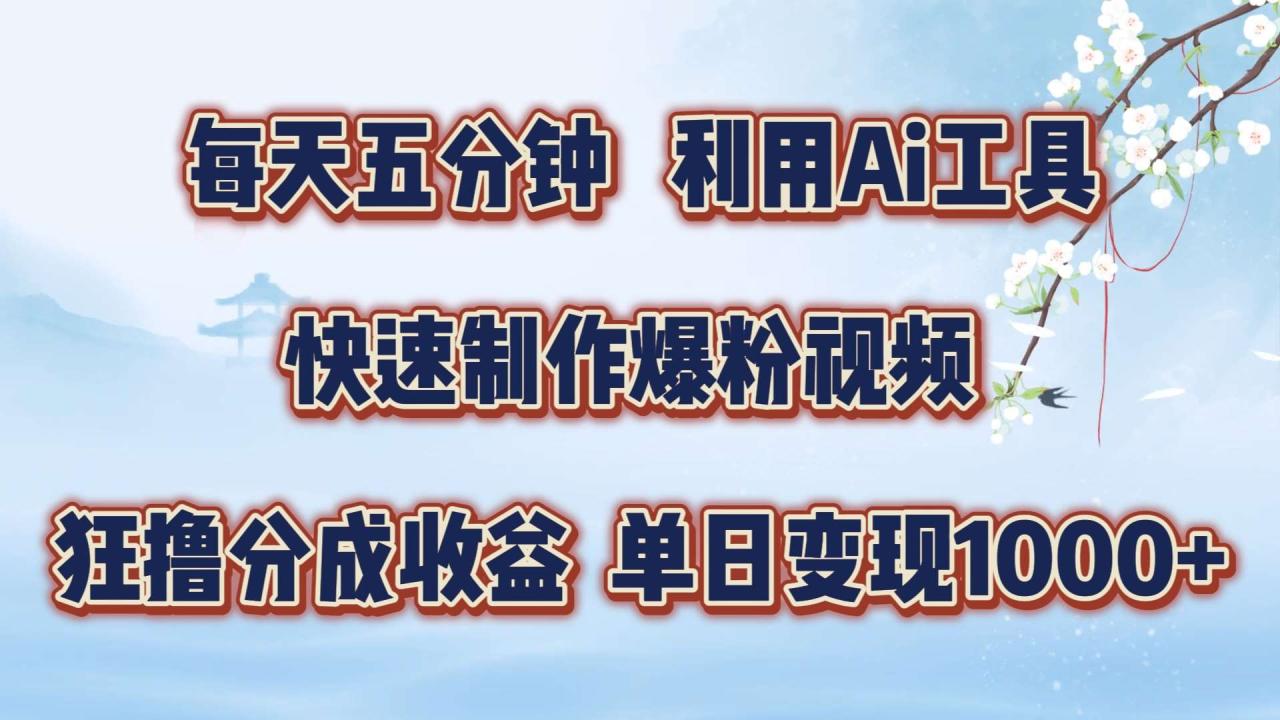 每天五分钟，利用即梦+Ai工具快速制作萌宠爆粉视频，狂撸视频号分成收益【揭秘】插图零零网创资源网