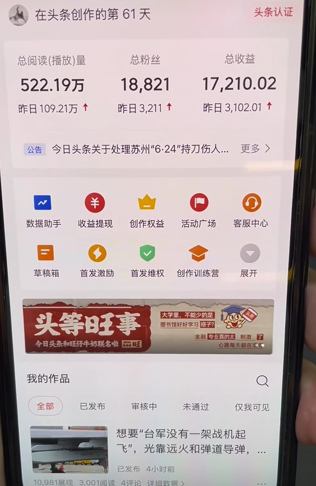 AI撸头条，轻松日入3000+无脑操作，当天起号，第二天见收益。插图零零网创资源网