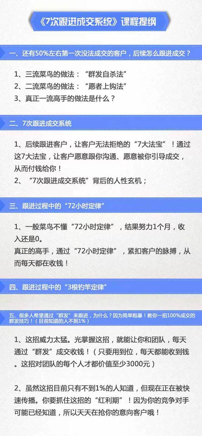 7次 跟进 成交系统：简单粗暴成交技巧，目前知道的人不到1%插图零零网创资源网