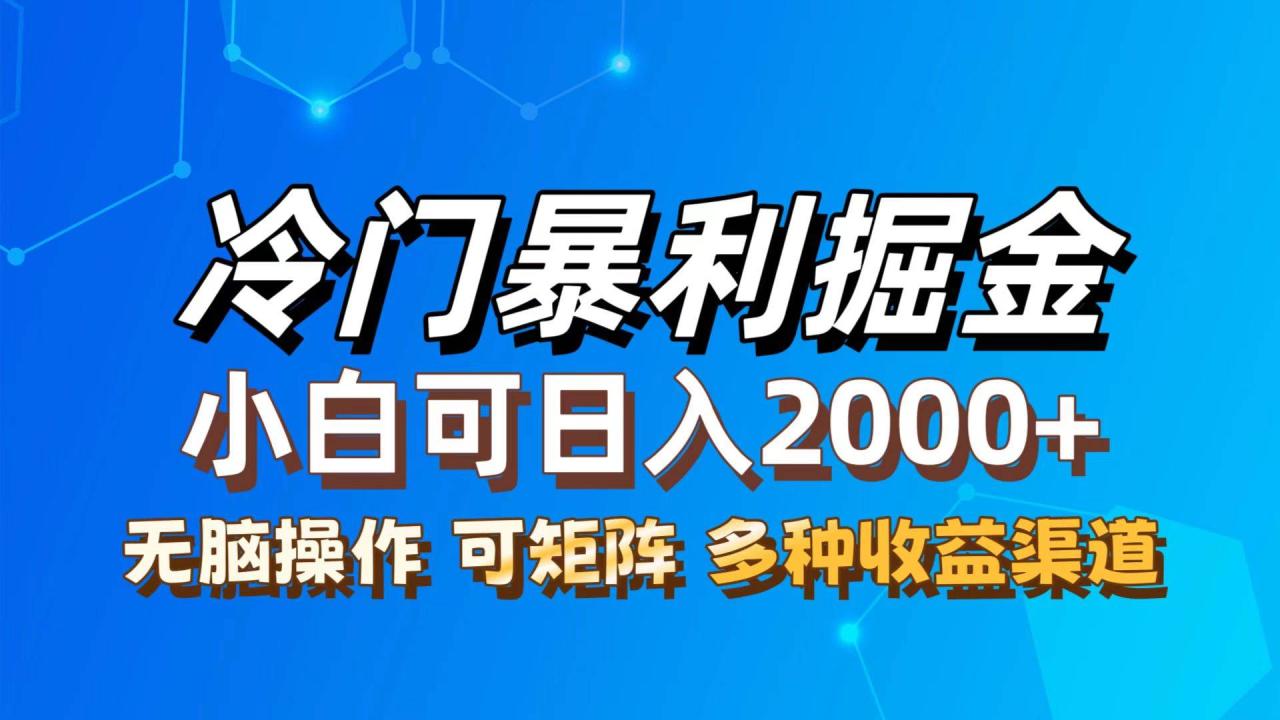 （12440期）最新冷门蓝海项目，无脑搬运，小白可轻松上手，多种变现方式，一天十几…插图零零网创资源网