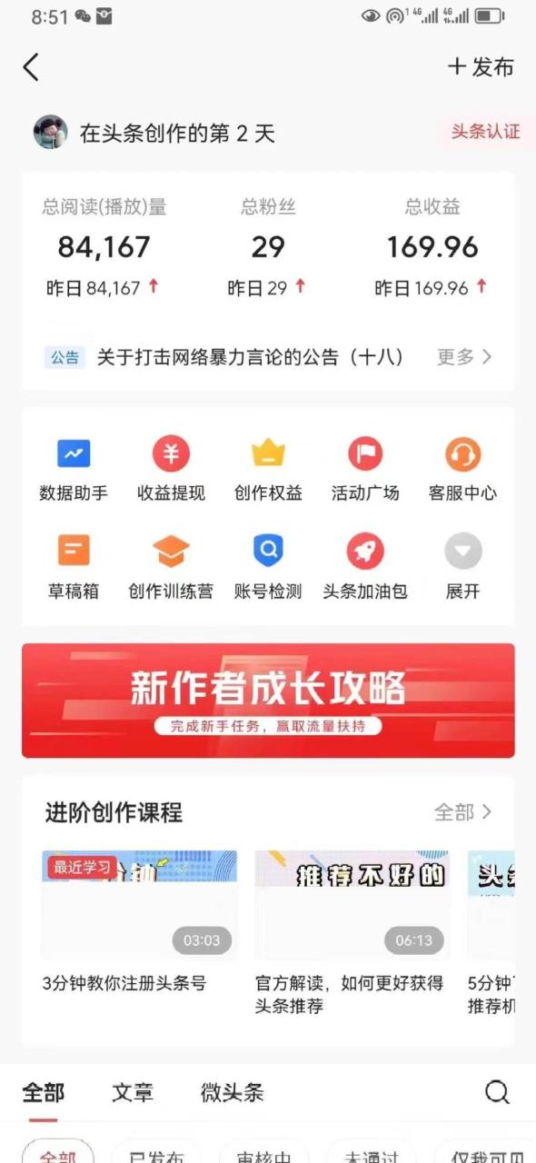 （12444期）AI头条掘金每天10分钟小白也能月入3万插图零零网创资源网