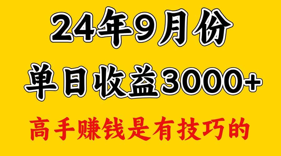 高手赚钱，一天3000多，没想到9月份还是依然很猛插图零零网创资源网