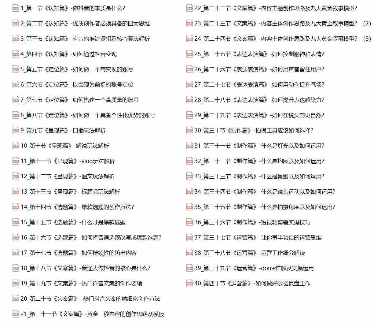 （12599期）抖音创作者实操教程：四大思维+快速引流+变现路径，打造个性化优势账号插图零零网创资源网