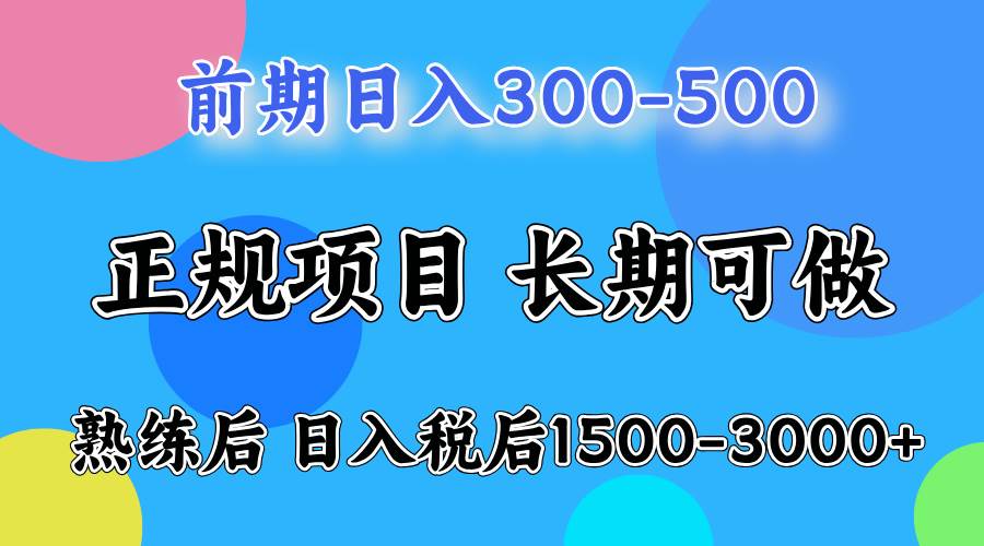 （12608期）一天收益500，上手后每天收益（税后）1500-3000插图零零网创资源网