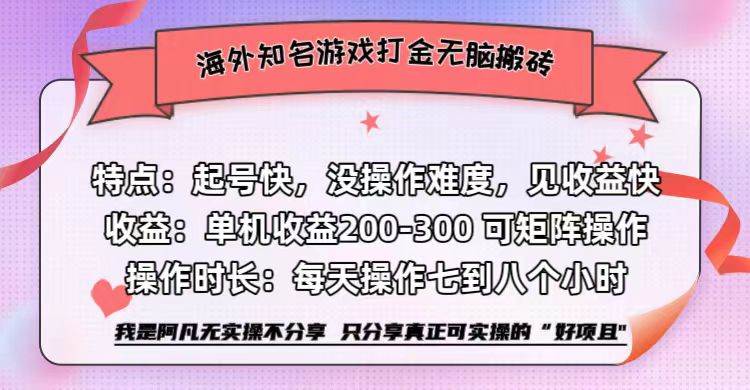 （12681期）海外知名游戏打金无脑搬砖单机收益200-300+插图零零网创资源网