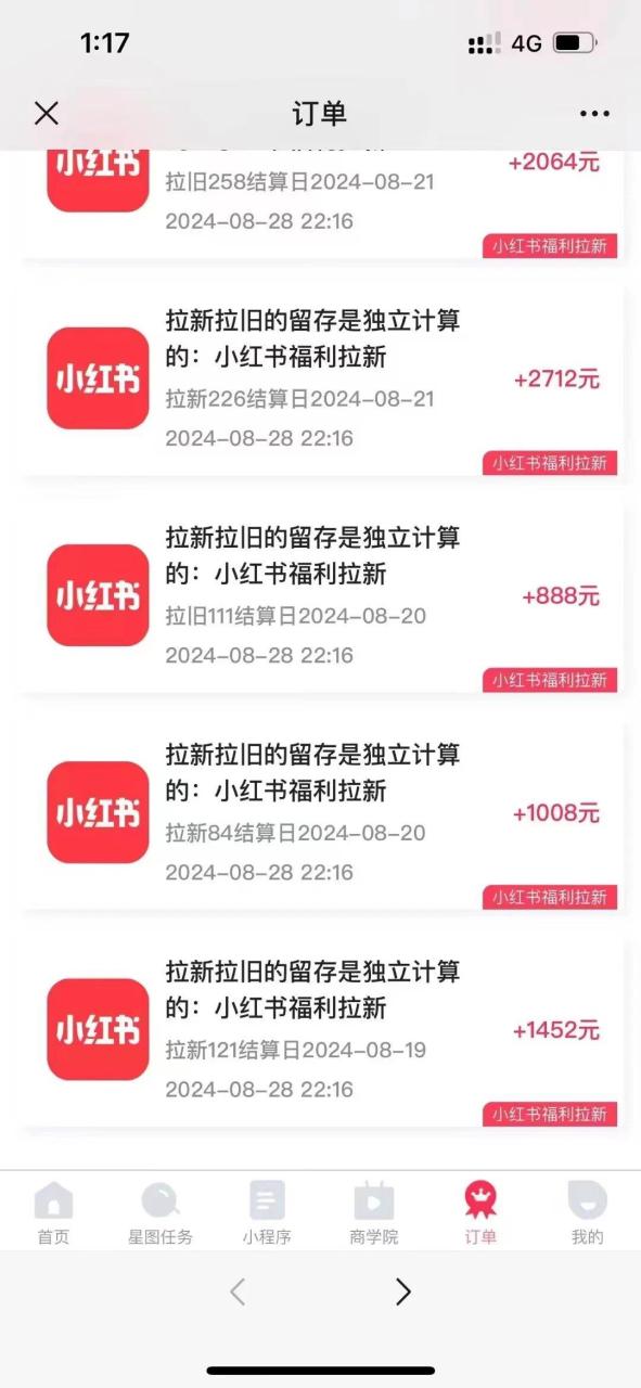 （12741期）一单38，一天到手7000+，小红书福利拉新，0门槛人人可做插图零零网创资源网