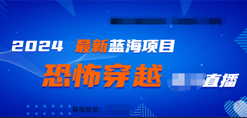 2024最热门快手抖音恐怖穿越无人直播轻松日入1000＋插图零零网创资源网