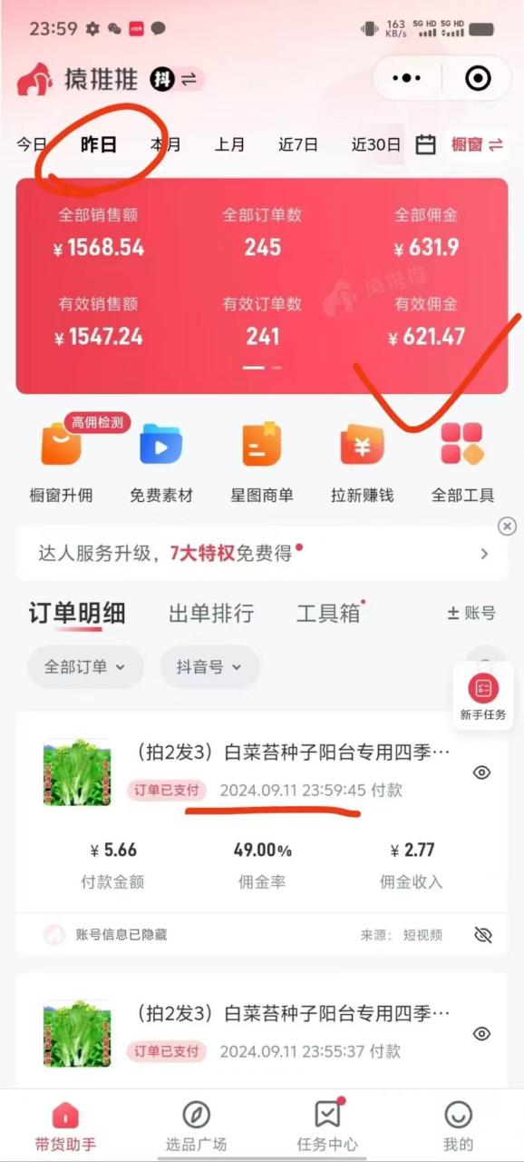 （12868期）抖音视频带货最暴力玩法，利用黑科技 不剪辑 纯搬运，小白也能爆单，单…插图零零网创资源网-最新赚钱项目
