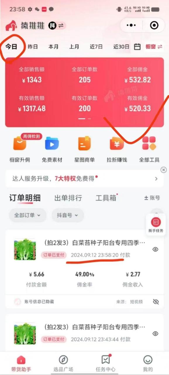 （12868期）抖音视频带货最暴力玩法，利用黑科技 不剪辑 纯搬运，小白也能爆单，单…插图零零网创资源网-最新赚钱项目