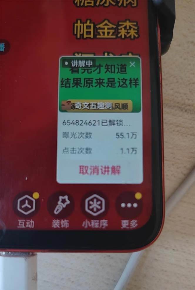 （12988期）抖音小程序无人直播，一天躺赚3000+，0粉手机可搭建，不违规不限流，小…插图零零网创资源网