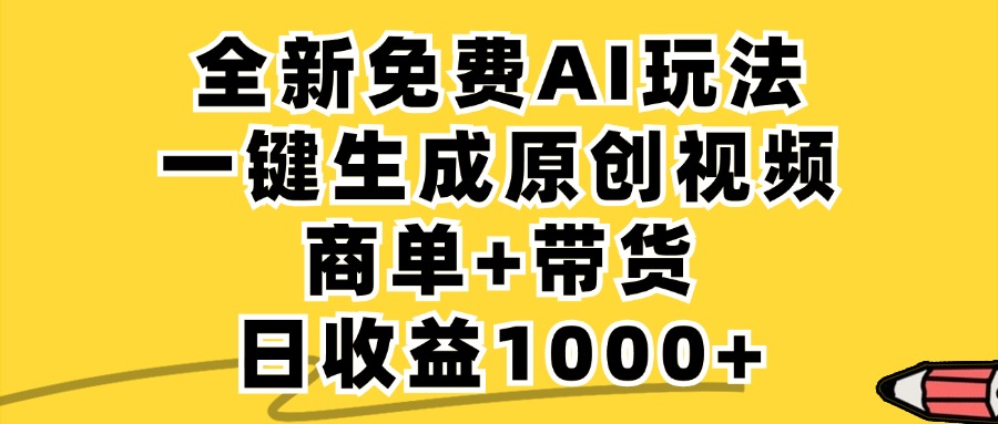 小红书商单AI故事绘本项目，十分钟一条原创爆款视频，条条作品上热门，不违规、不封号，小白、宝妈、学生党靠这个副业也能月入1w+插图零零网创资源网-最新赚钱项目