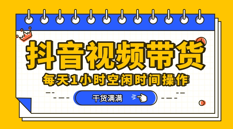 抖音短视频项目，每天抽点时间就能做，前期一天100多，后面越来越多插图零零网创资源网-最新赚钱项目