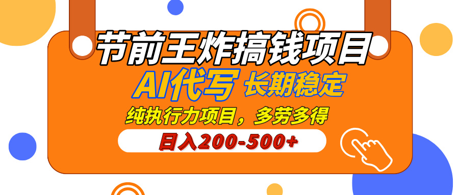 AI代写，纯执行力的项目，日入200-500+，灵活接单，多劳多得，稳定长期持久项目插图零零网创资源网-最新赚钱项目