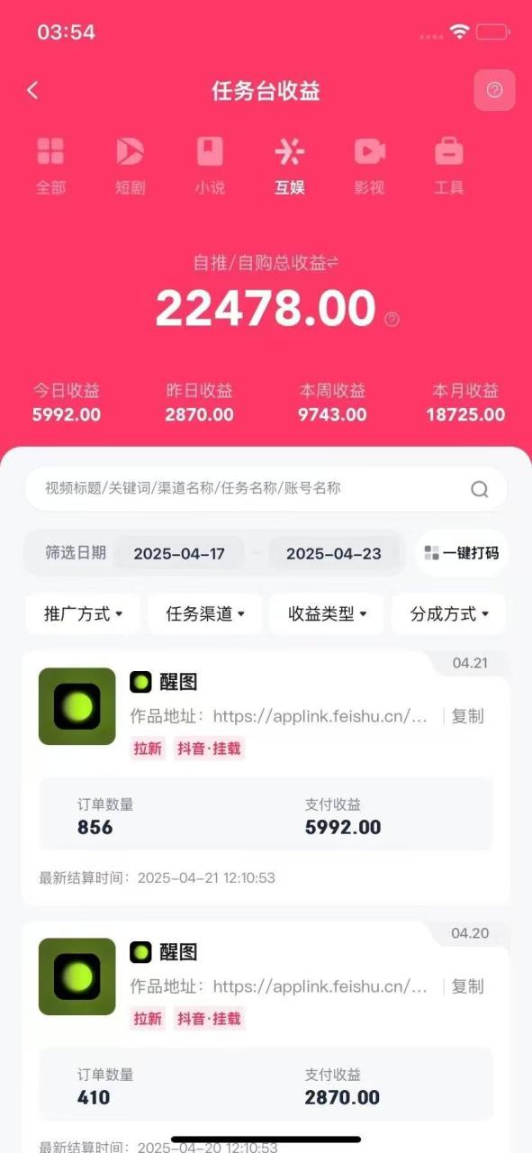 醒图拉新，0 门槛躺赚，五分钟产出爆款，单条视频收入5000+插图零零网创资源网-最新赚钱项目