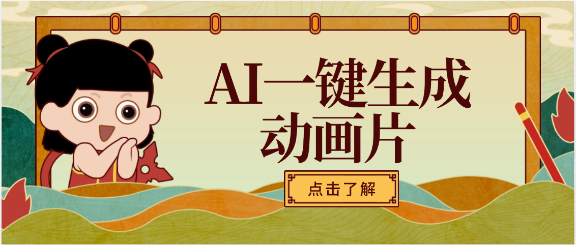 AI一键生成动画片，可多平台发布，小白轻松日入1000+插图零零网创资源网-最新赚钱项目