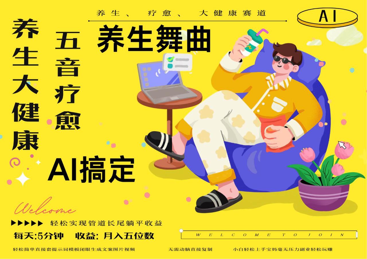 AI+养生+疗愈 五音疗愈另辟蹊径做养生 流量条条百万爆款 十条视频涨粉7万插图零零网创资源网-最新赚钱项目