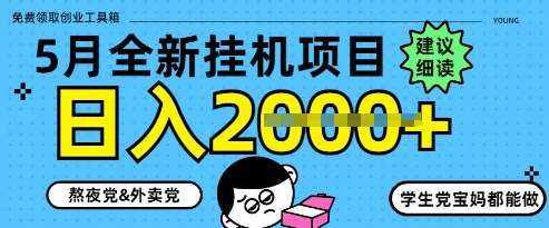 5月最新挂G项目8.0玩法，纯手机操作，稳稳日入1k+【揭秘】插图零零网创资源网-最新赚钱项目