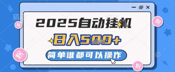2025自动挂G撸金，一天稳定2-5张，多机多挣，收益无上限【揭秘】插图零零网创资源网-最新赚钱项目