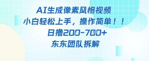 像素风躺挣新玩法！AI自动铲屎日入5张+(附带教程)插图零零网创资源网-最新赚钱项目