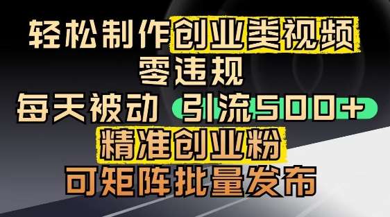 抖音引流创业粉，几分钟一个视频，非常暴力，小白直接可上手操作插图零零网创资源网-最新赚钱项目