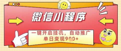 微信官方省心福利项目，小程序挂G副业：每天 30 分钟，日入几张【揭秘】插图零零网创资源网-最新赚钱项目