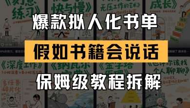 最新爆款拟人化书单玩法，假如书籍会说话，保姆级教程插图零零网创资源网-最新赚钱项目