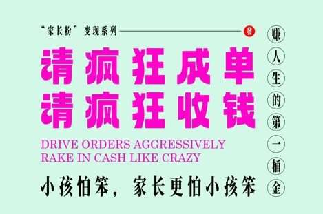 家长粉变现，每逢大假小假是真的都在疯狂成单疯狂收米，在教培行业里挣你人生的第一桶金，轻松又高效插图零零网创资源网-最新赚钱项目