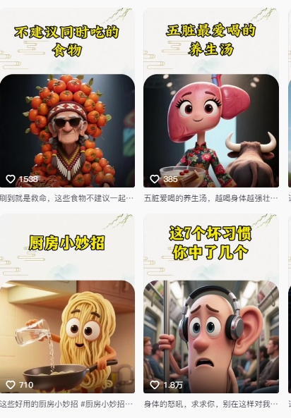 养生赛道又出新玩法，AI动画养生实操不违规，涨粉贼猛，小白也能学会插图零零网创资源网-最新赚钱项目