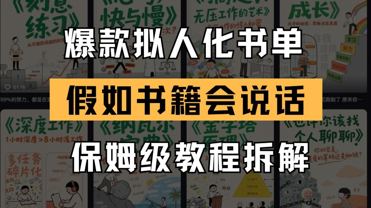 最新爆款拟人化书单玩法 假如书籍会说话 保姆级教程插图零零网创资源网-最新赚钱项目