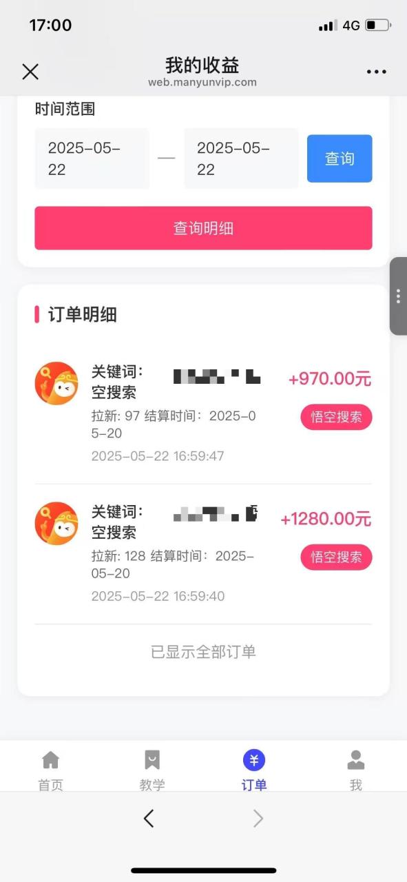 悟空截流拉新，保姆级教学，小白也可以操作插图零零网创资源网-最新赚钱项目