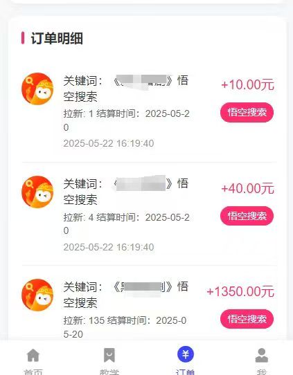悟空截流拉新，保姆级教学，小白也可以操作插图零零网创资源网-最新赚钱项目