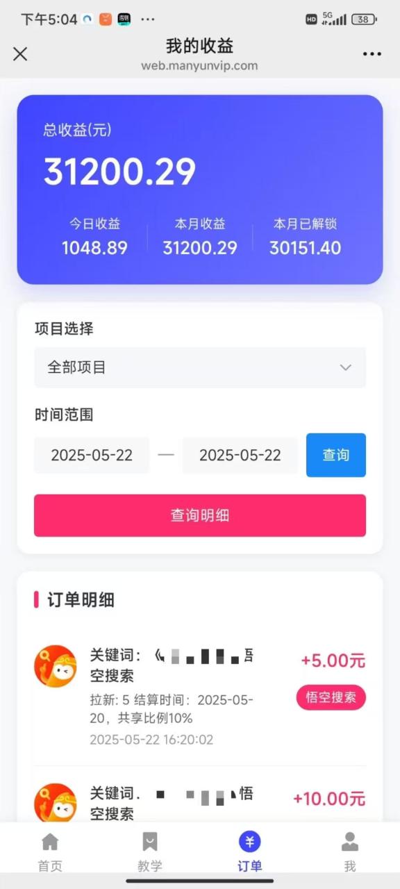 悟空截流拉新，保姆级教学，小白也可以操作插图零零网创资源网-最新赚钱项目
