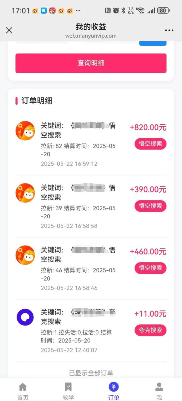悟空截流拉新，保姆级教学，小白也可以操作插图零零网创资源网-最新赚钱项目