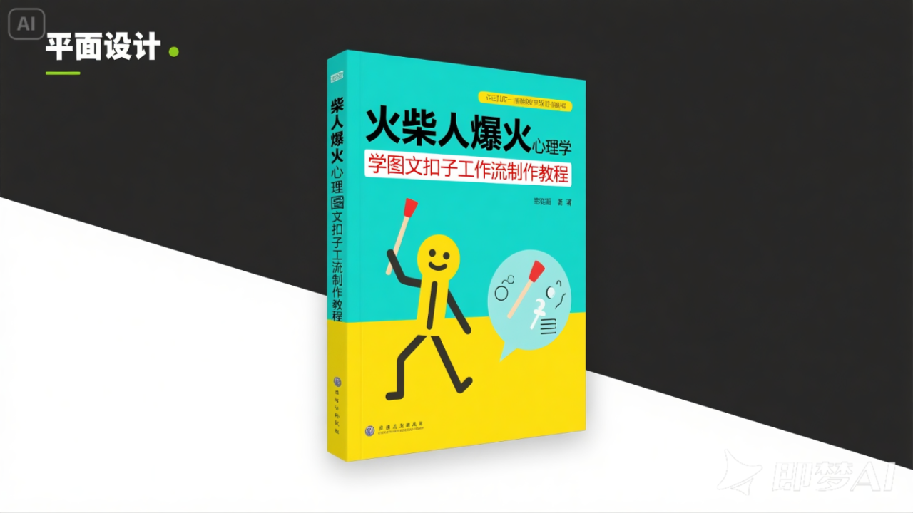 利用扣子一键生成火柴人爆火心理学工作流，保姆级教学插图零零网创资源网-最新赚钱项目