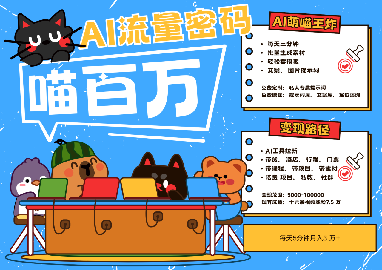AI+宠物+旅行2025最火流量密码 轻松用AI宠物做文旅账号 可带货，带酒店，可以带行程，旅行社 小白三分钟学会 N种变现渠道 月入五位数  管道收益插图零零网创资源网-最新赚钱项目