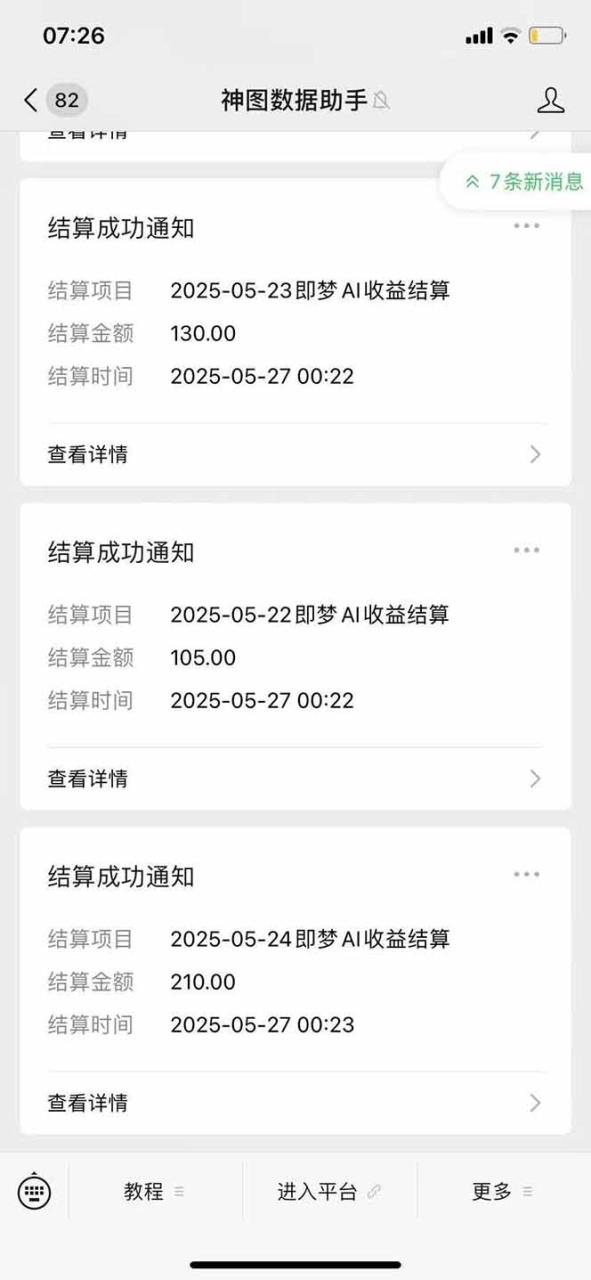 （14915期）即梦APP推广爆力拉新，收益上限极高，月入6位数，AI风口落地实操项目。插图零零网创资源网-最新赚钱项目