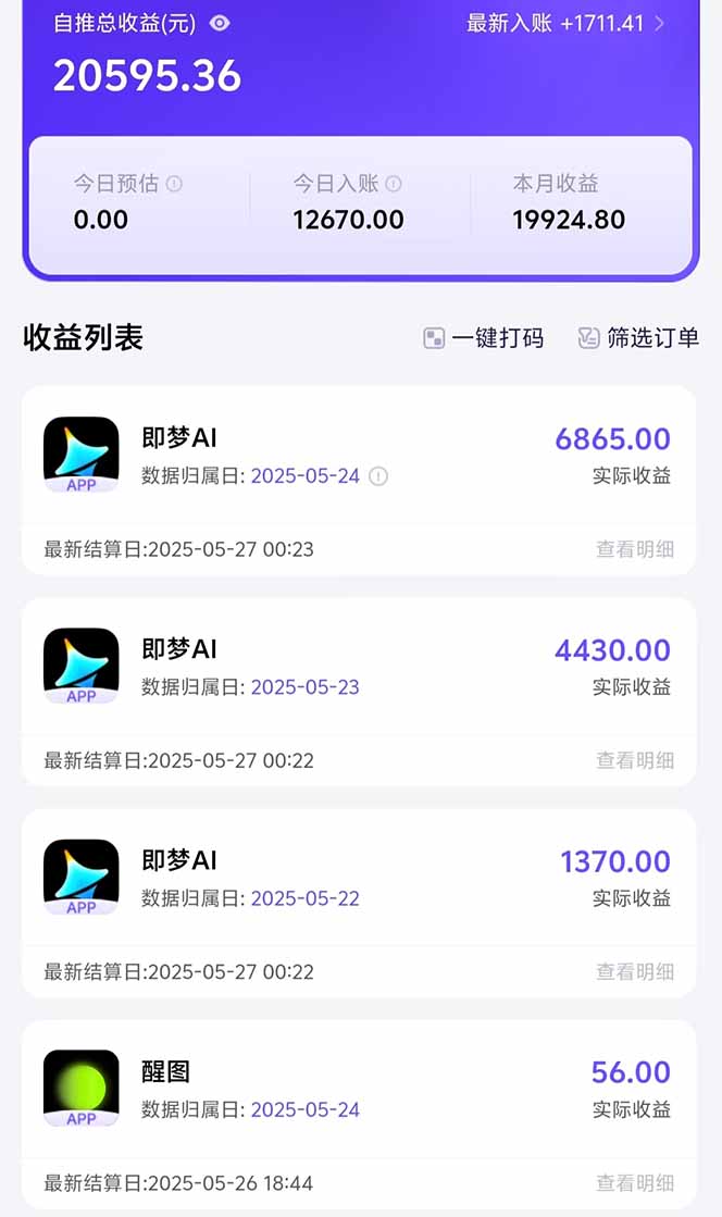 （14915期）即梦APP推广爆力拉新，收益上限极高，月入6位数，AI风口落地实操项目。插图零零网创资源网-最新赚钱项目