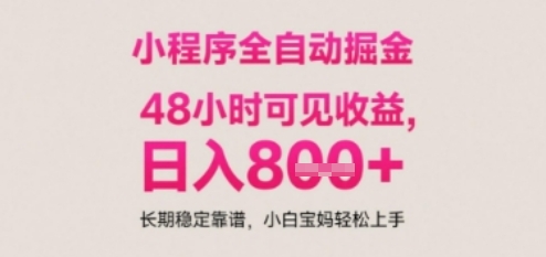 小程序自动挂G打金，无任何技术要求，没有时间限制，日入多张+长期稳定靠谱【揭秘】插图零零网创资源网-最新赚钱项目