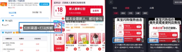 淘宝闪购项目_外卖大战升级，拉新渠道整理+完整打法拆解插图零零网创资源网-最新赚钱项目