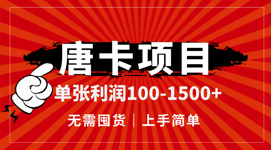 （14932期）唐卡项目，单张利润100-1500+，无需囤货，上手简单。插图零零网创资源网-最新赚钱项目