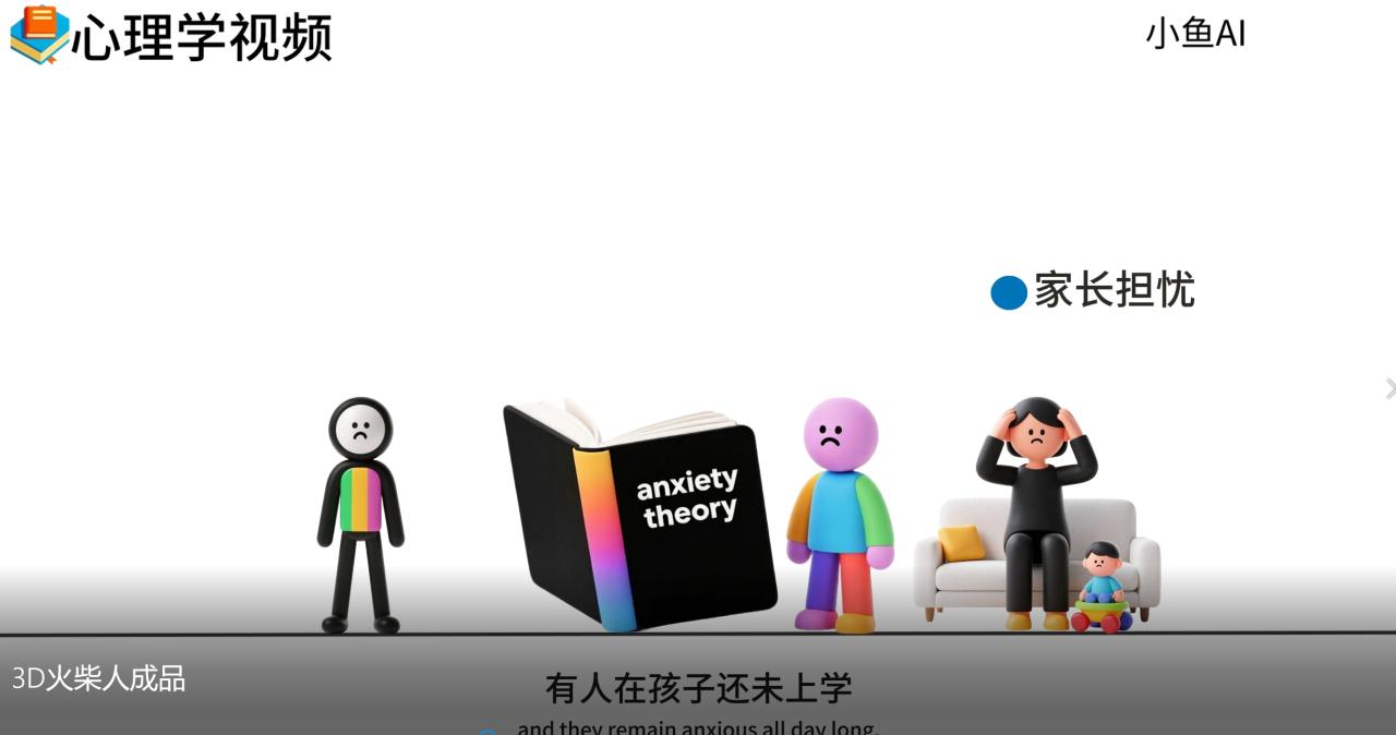 扣子一键生成火柴人视频，彩色3D中英字幕进阶版本插图零零网创资源网-最新赚钱项目