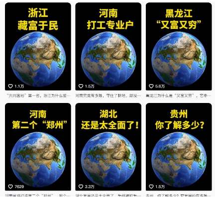抖音点赞超高赛道，AI地理科普视频制作，简单易懂，可进抖音独家精选插图零零网创资源网-最新赚钱项目