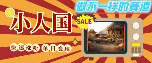 DeepSeek+绘图+视频制作小人国微观视频，小白轻轻松松上手，条条爆款，条条变现，单日就能收益插图零零网创资源网-最新赚钱项目