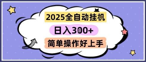 2025全自动挂G撸金，一天稳定3张，多机多挣，收益无上限，简单操作好上手【揭秘】插图零零网创资源网-最新赚钱项目
