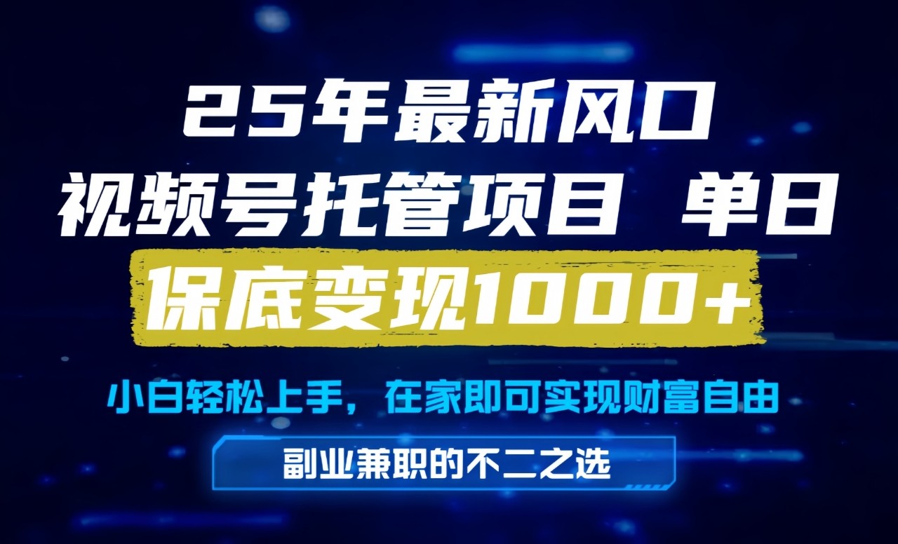 真正的懒人项目，妥妥的福利，先到先得，单日保底1000+插图零零网创资源网-最新赚钱项目