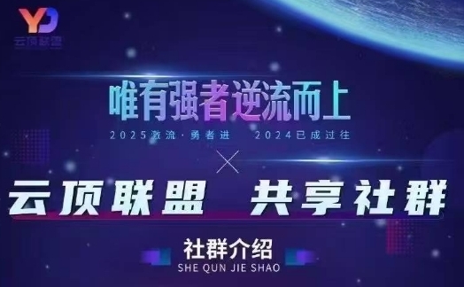 云顶联盟·无人直播实战(更新6月)，最新无人玩法和半无人玩法分享插图零零网创资源网-最新赚钱项目