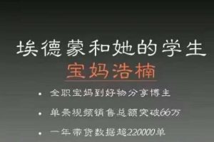 宝妈浩楠个人ip账号分享，90分钟分享做ip带货账号的经历