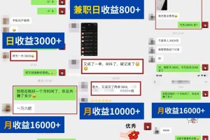 简单可复制，教辅项目新玩法，新手实战一个月变现16000+